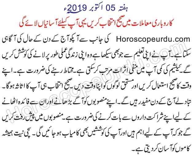 libra horoscope in urdu maza