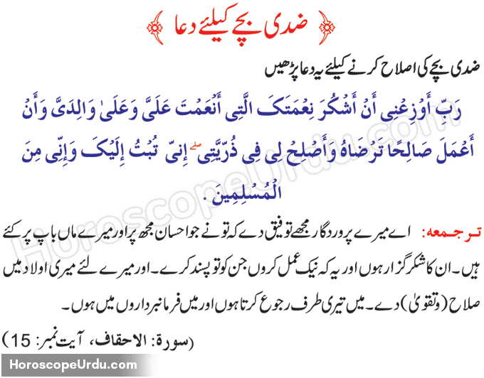Dua For Obedient Kids