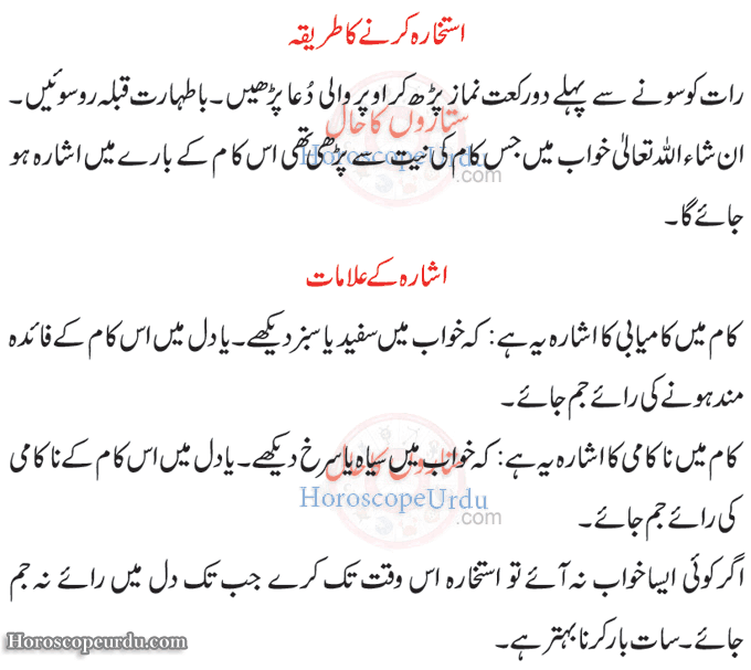 Dua for Istikhara for Divine Guideline About Life Matters