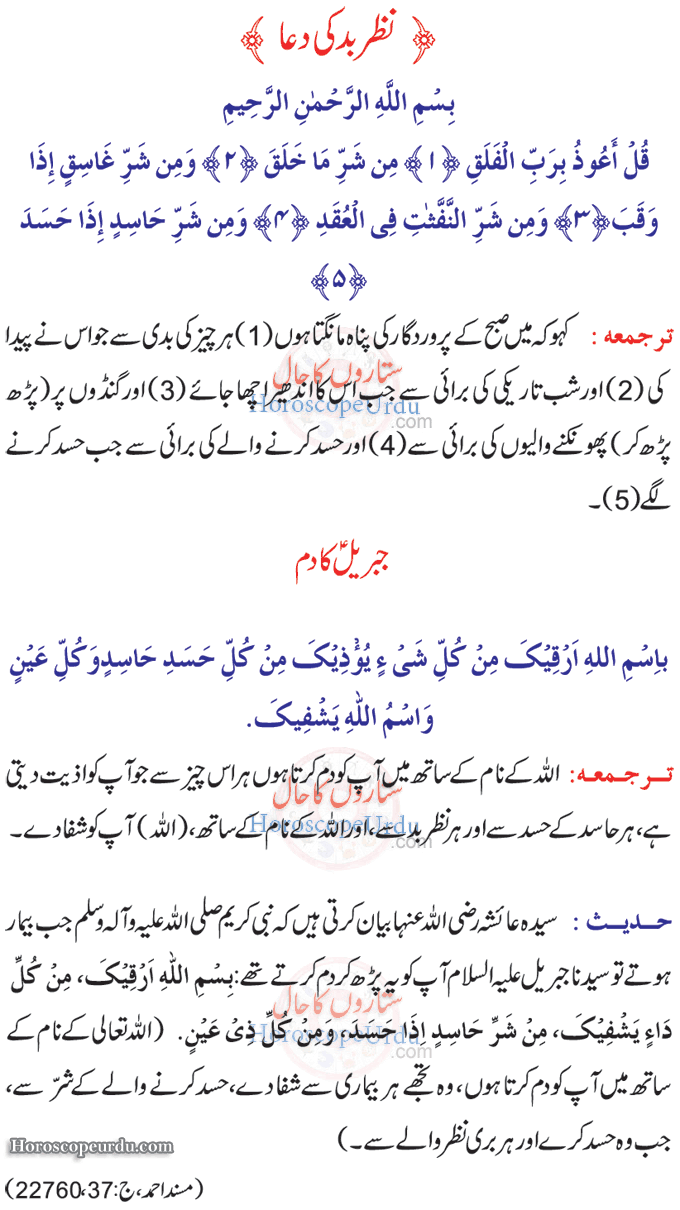 Nazr E Bad Ki Dua From Quran