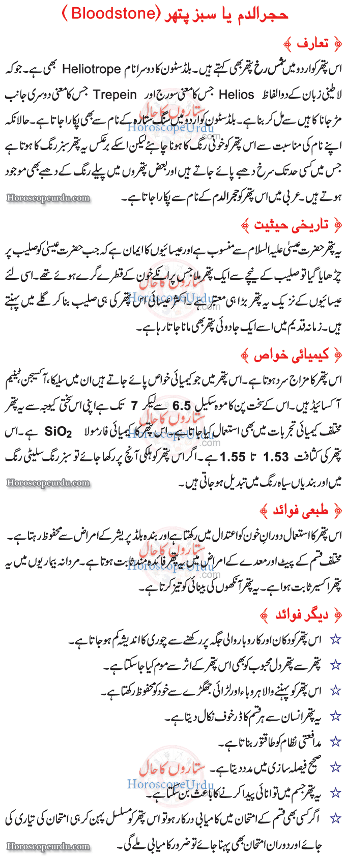 Bloodstone Introduction in Urdu