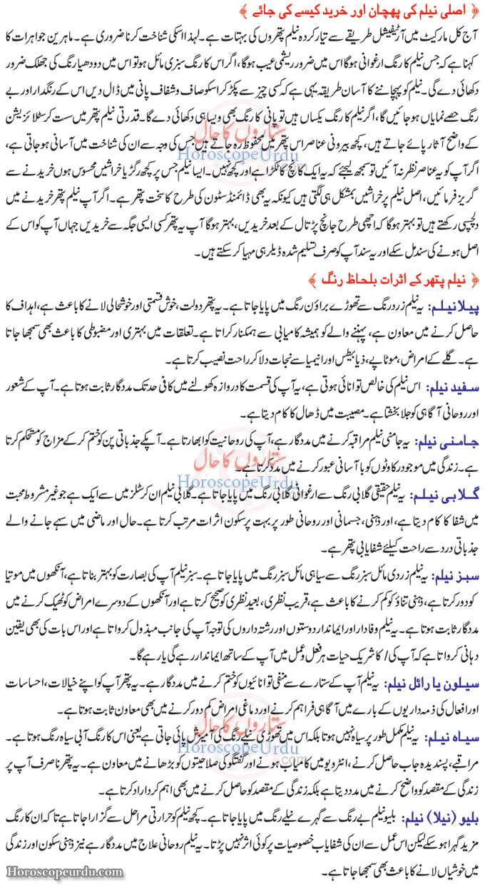 Sapphire Information in Urdu