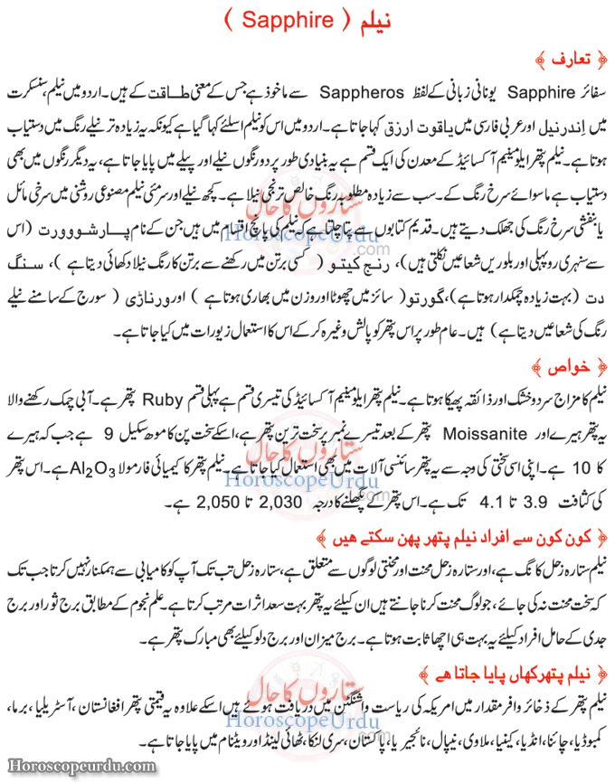 Neelam Information in Urdu