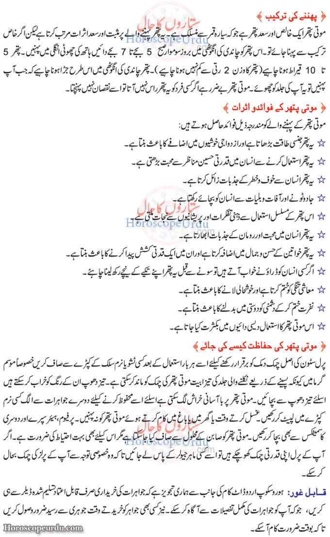 Pearl Stone Healing Properties in Urdu