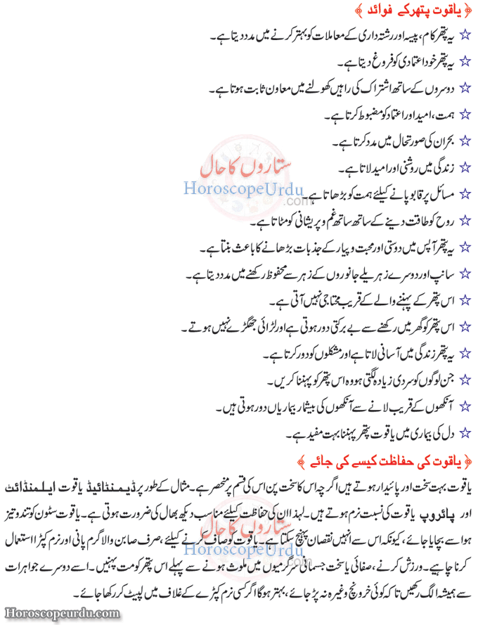 Yaqoot Stone Benefits in Urdu