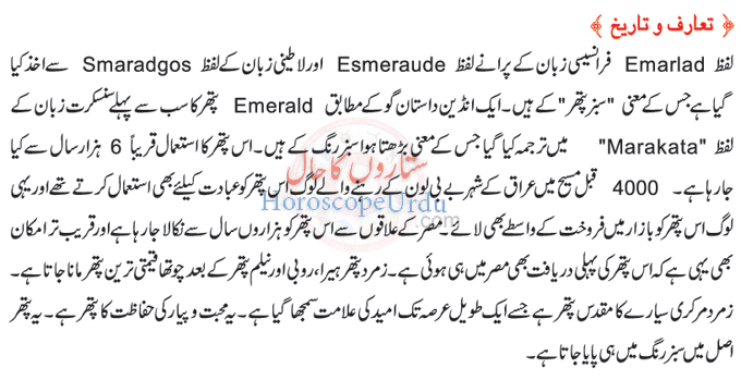 Zamurd Pathar Information in Urdu