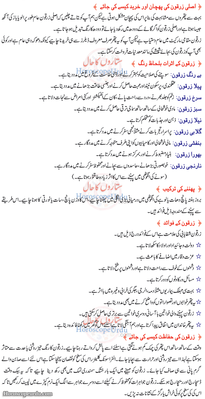 Zircon Information in Urdu