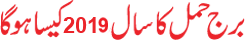 Aries Yearly In Urdu