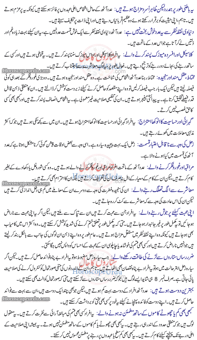 Adad 8 Khususiyaat in Urdu