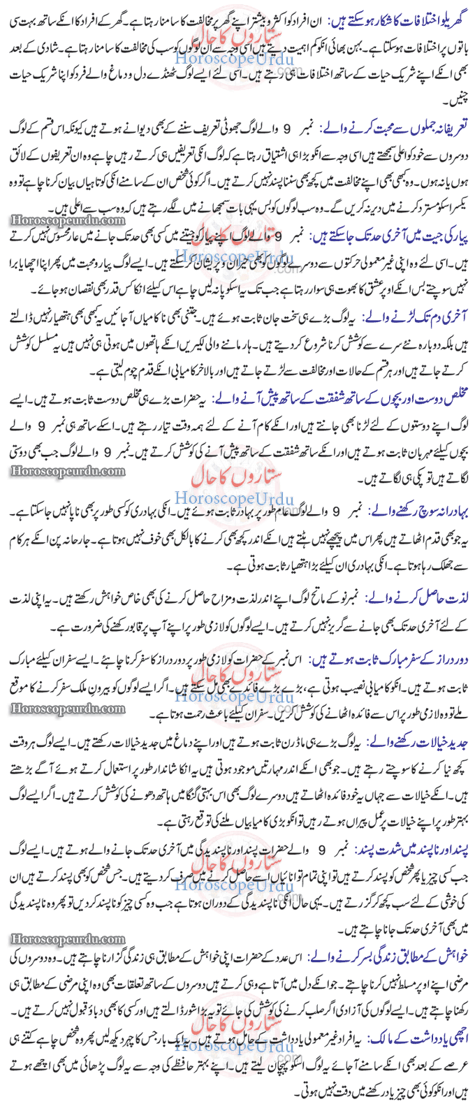 Adad 9 Khususiyaat or Personality Traits in Urdu