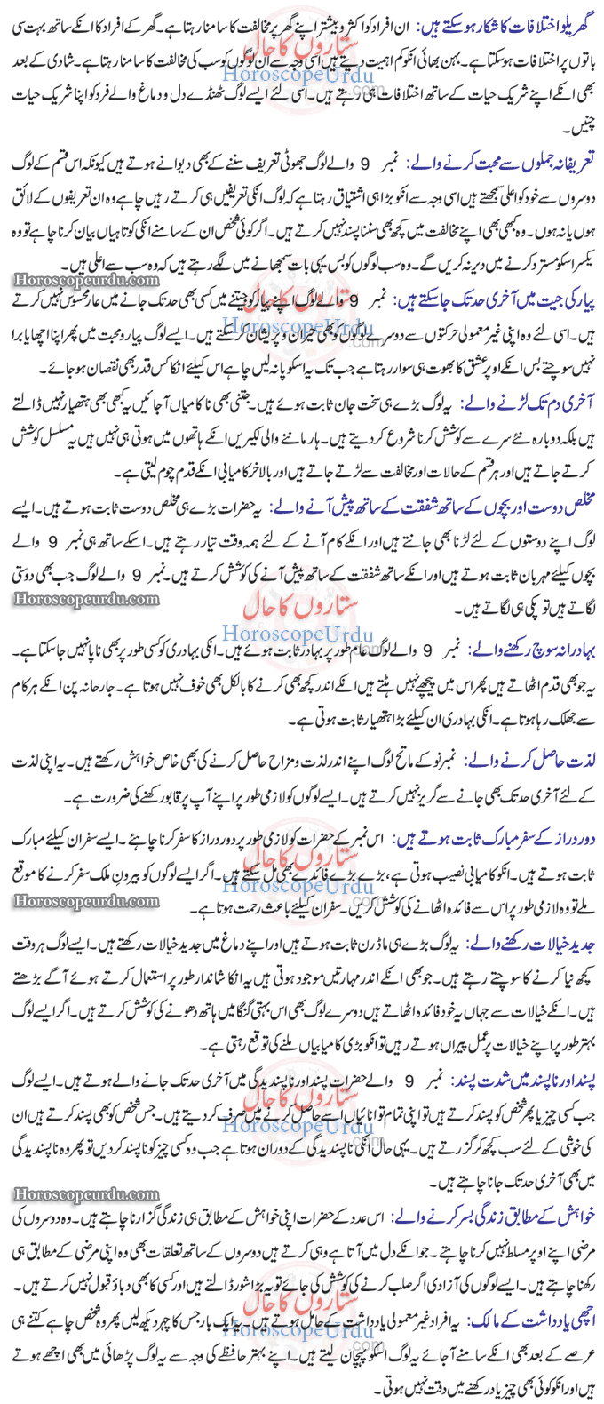 Numerology Number 9 Life Path Personality And Comaptibility In Urdu