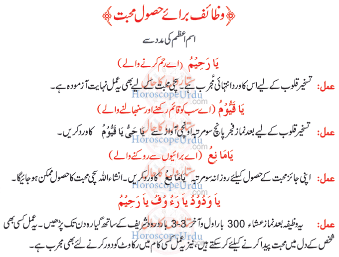 Wazifa For Love and Attraction in Urdu