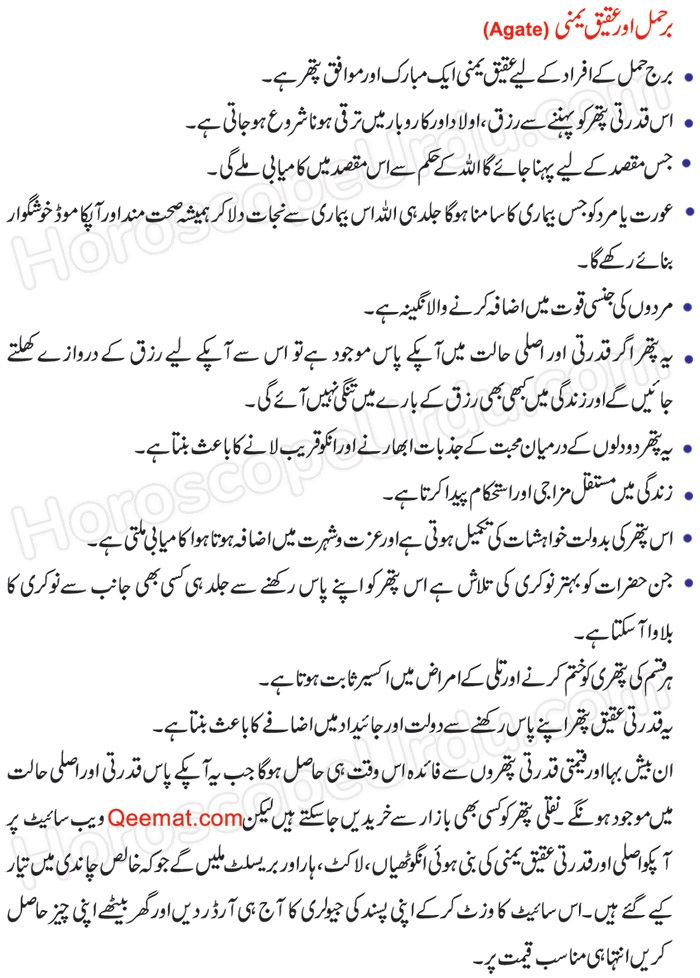 Aries Birthstone in Urdu