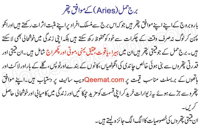 Aries Birthstone in Urdu