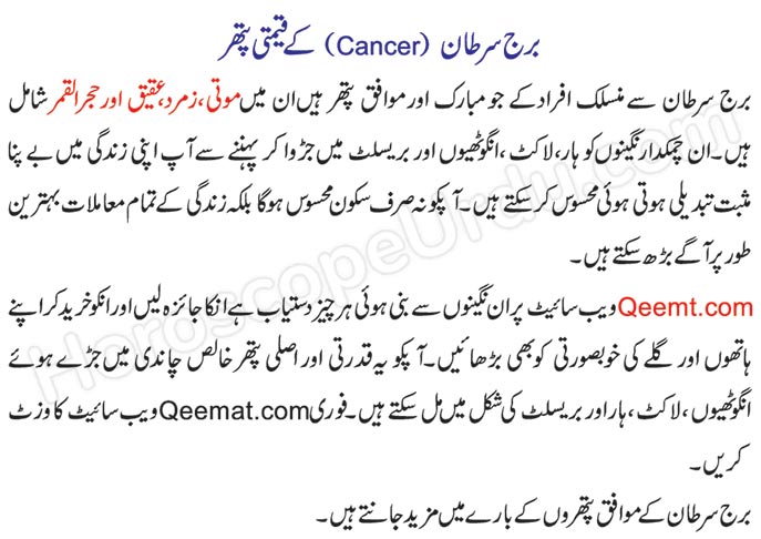 Cancer Birthstone in Urdu