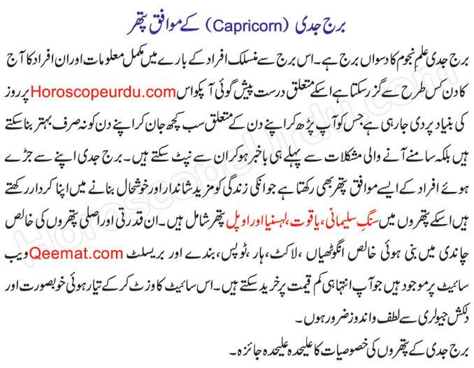 Capricorn Birthstone in Urdu