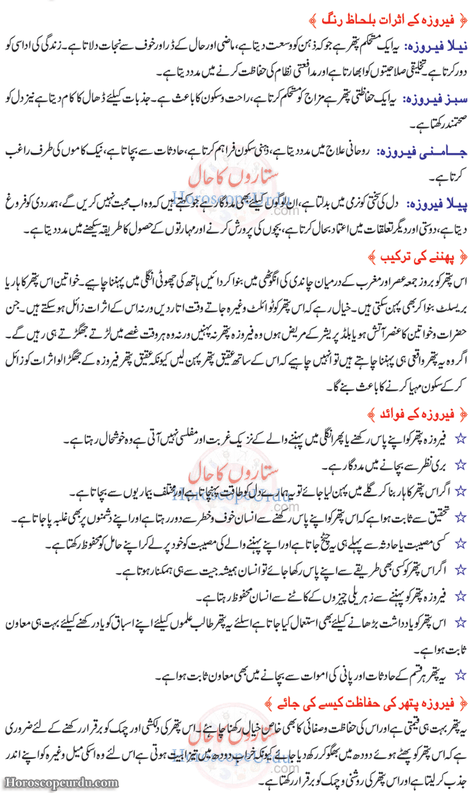 Feroza Information in Urdu