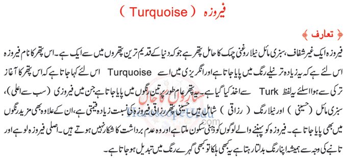 Feroza Information in Urdu