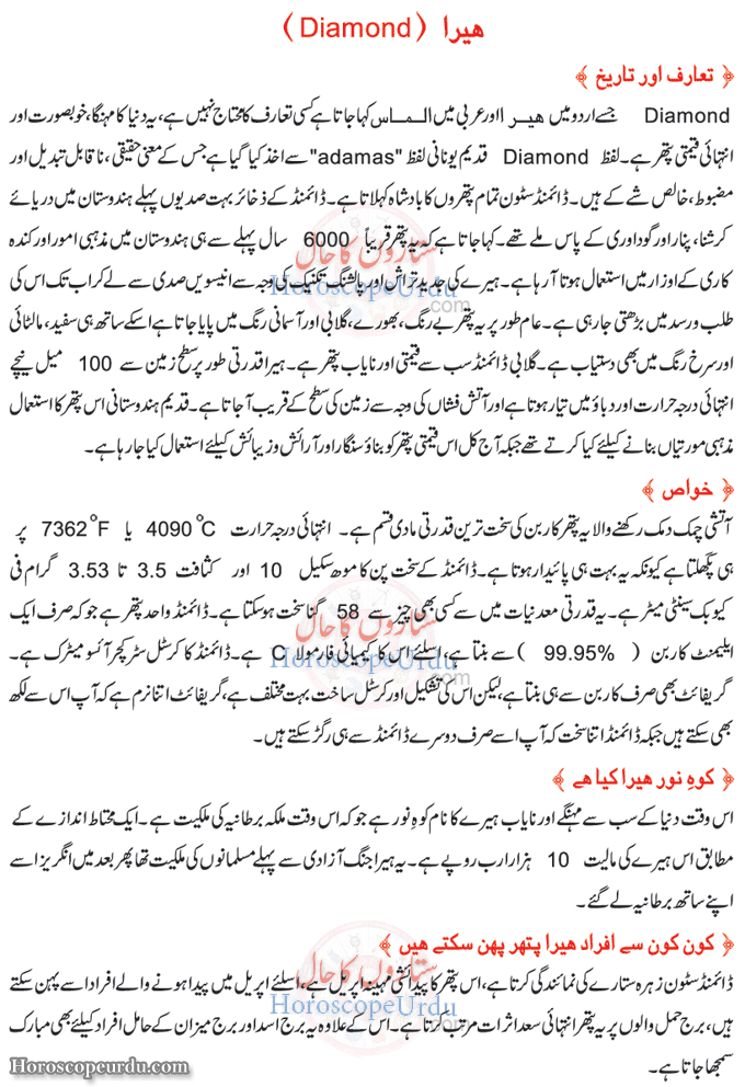 Heera Information in Urdu