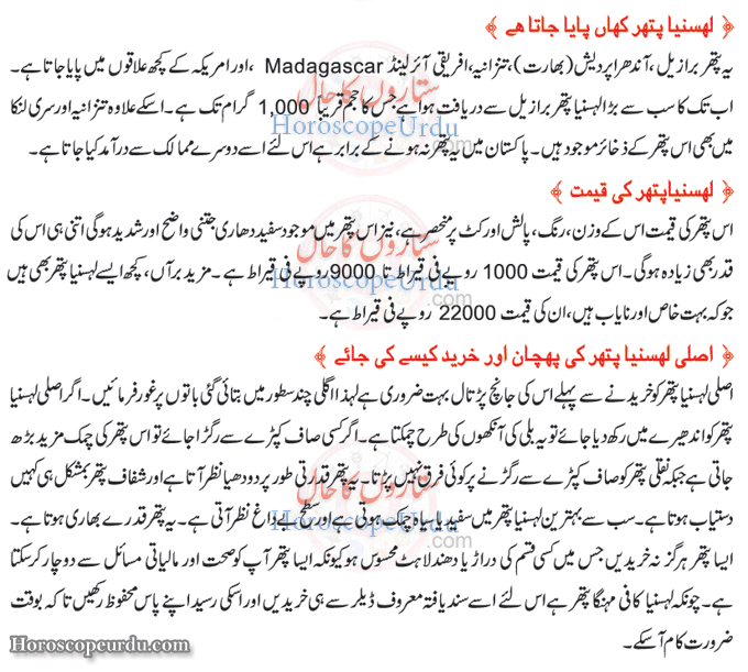 How to Buy and Wear Lehsunia Stone in Urdu