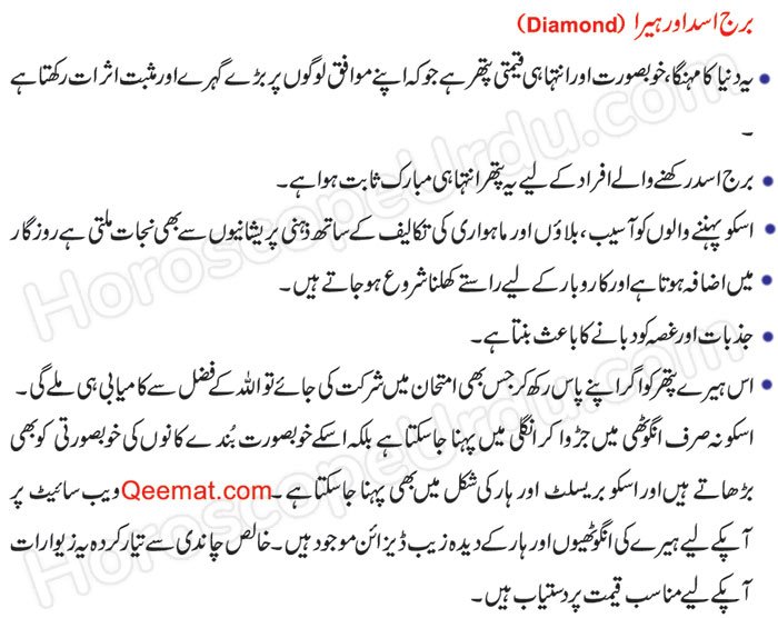 Leo and Diamond Stone