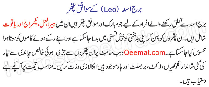 Leo Birthstone in Urdu