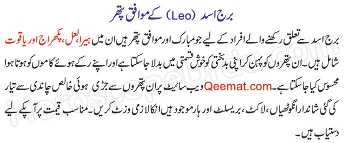 Leo Birthstone in Urdu