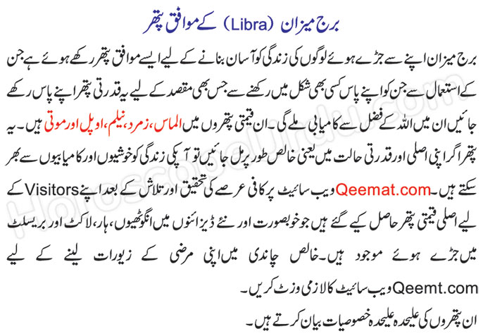 Libra Birthstone in Urdu