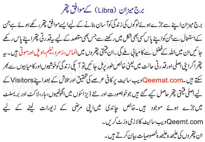 Libra Birthstone in Urdu