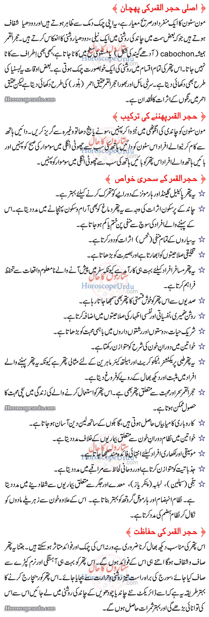 Moonstone Information in Urdu
