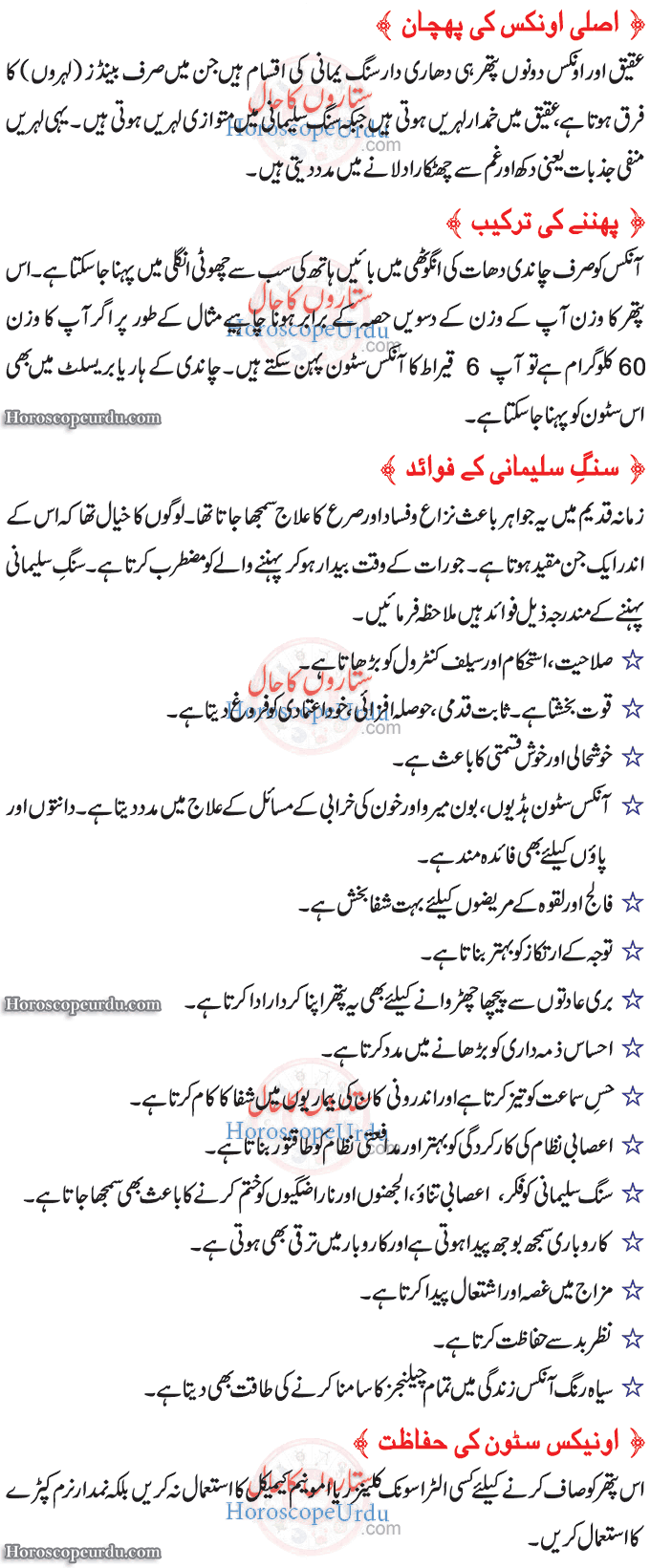 Onyx Stone Information in Urdu