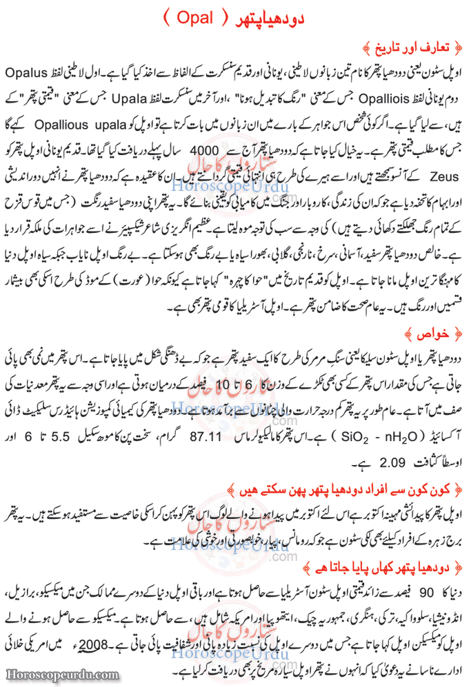 Doodhiya Pathar Information in Urdu