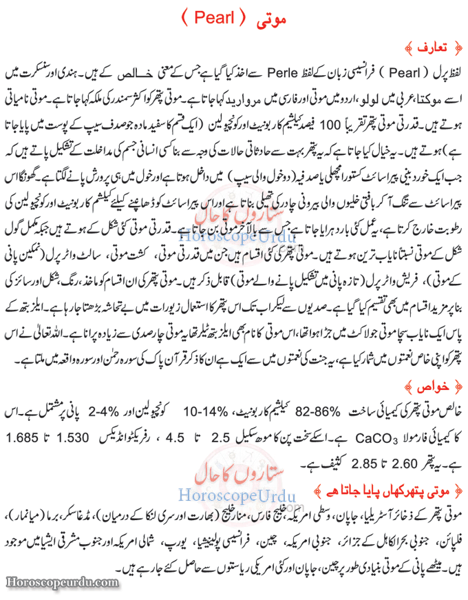 Moti Pathar Information in Urdu