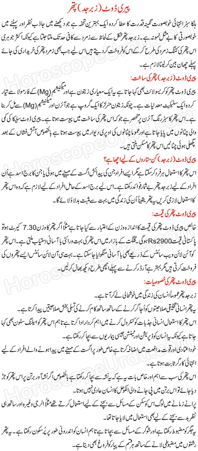 Peridot Information in Urdu