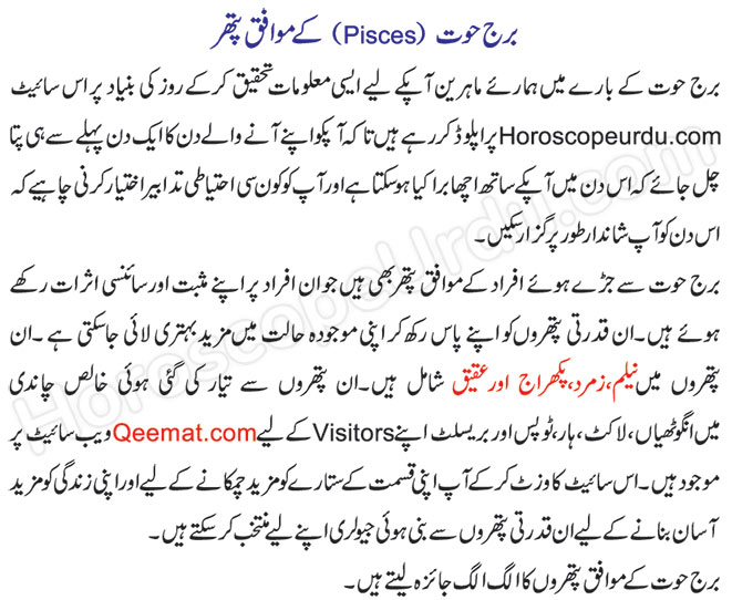 Pisces Birthstone in Urdu