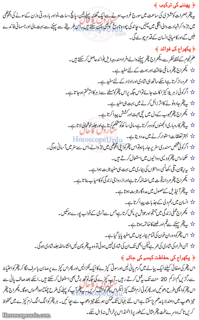 Topaz Stone Benefits in Urdu