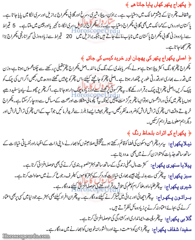 Topaz Information in Urdu