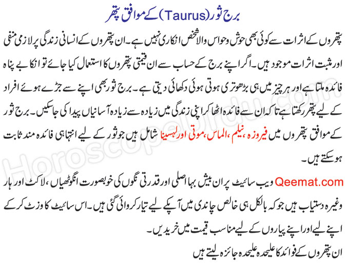 Taurus Birthstone in Urdu