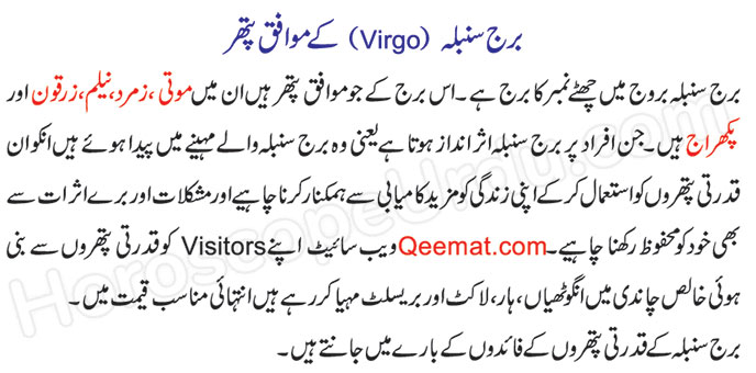 Virgo Birthstone in Urdu