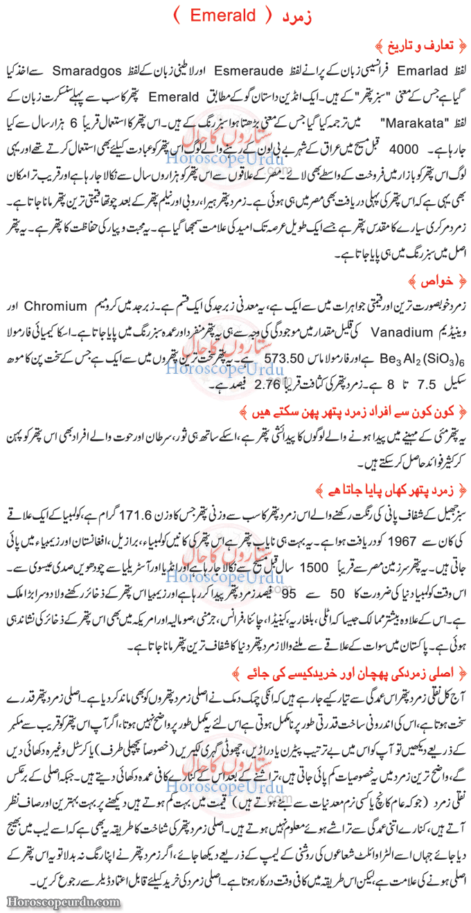 Zamurd Pathar Information in Urdu