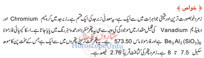 Zamurd Pathar Information in Urdu