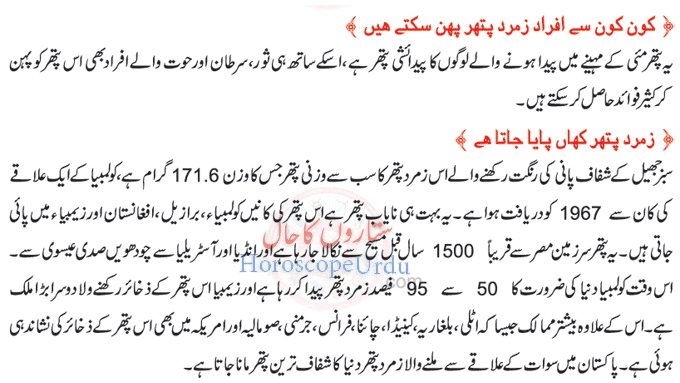 Zamurd Pathar Information in Urdu