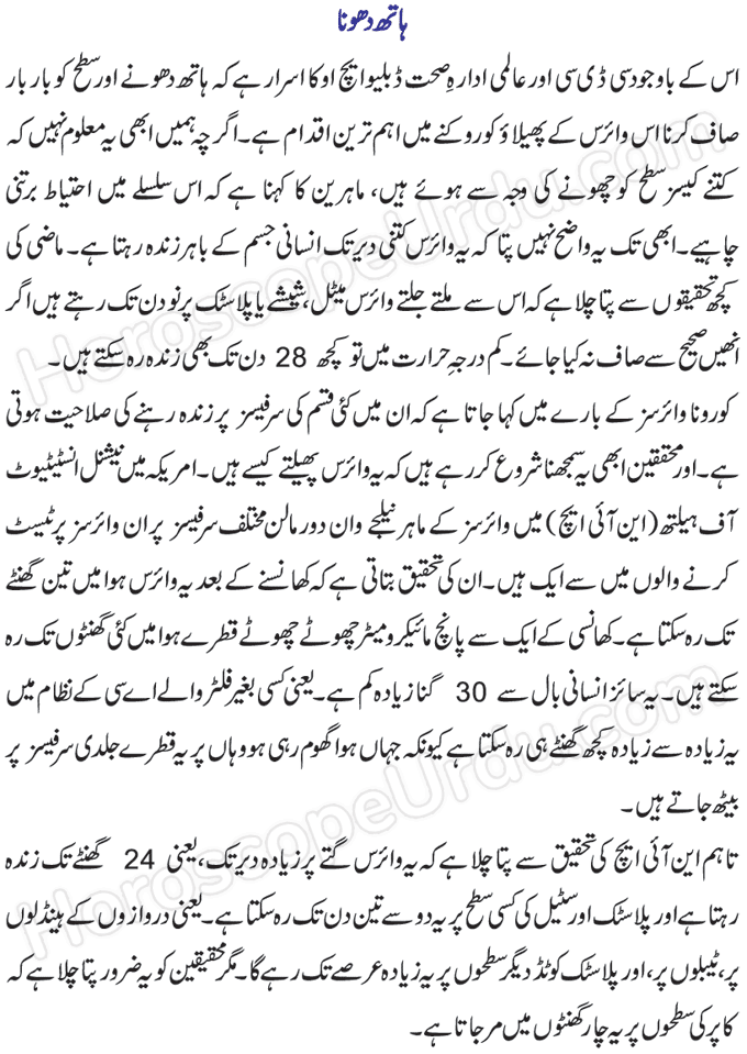 For How Much Time Corona Virus Sustains On Different Surfaces in Urdu