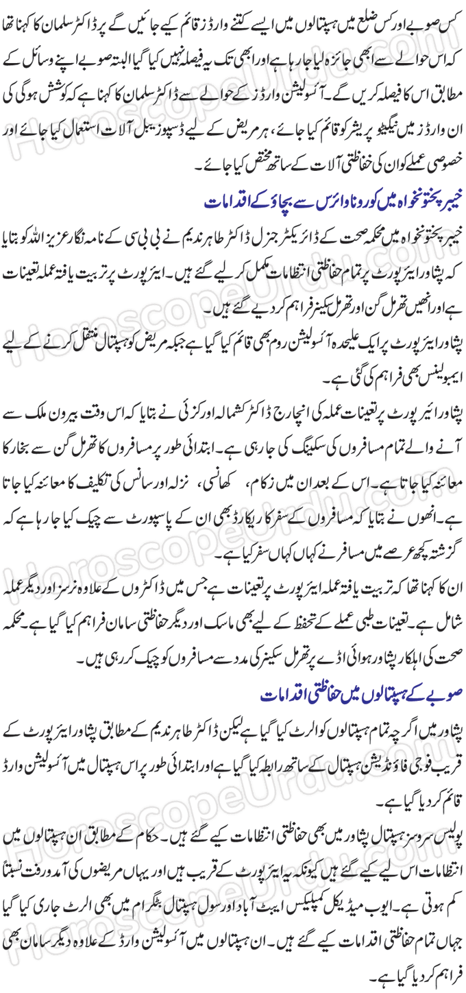 Measures Taken by Pakistan Government to Cope With Coronavirus Epidemic