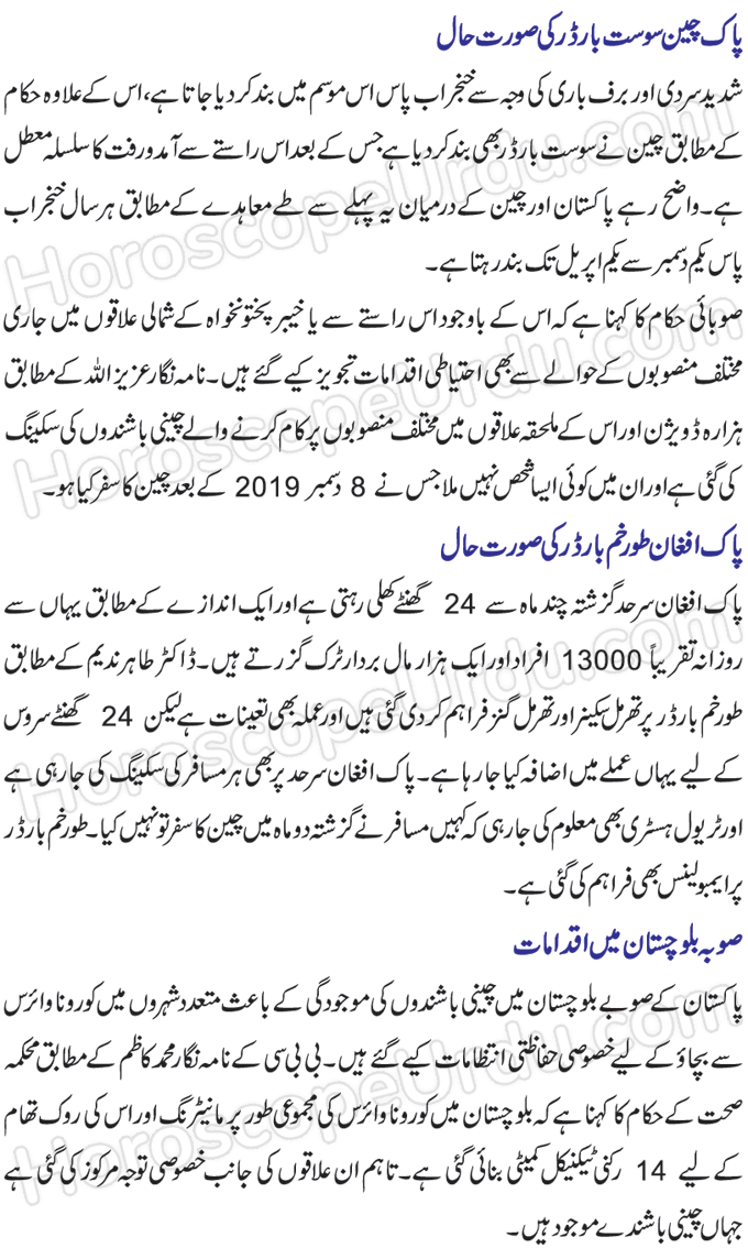 Measures Taken by Pakistan Government to Cope With Coronavirus Epidemic