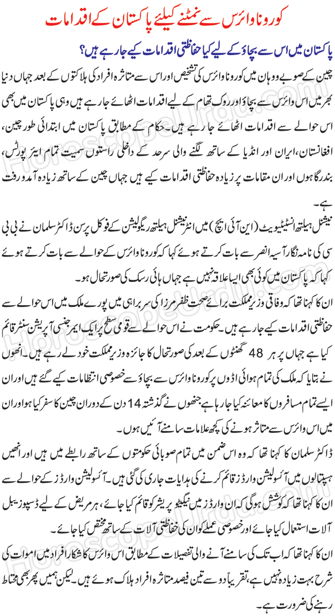 Measures Taken by Pakistan Government to Cope With Coronavirus Epidemic