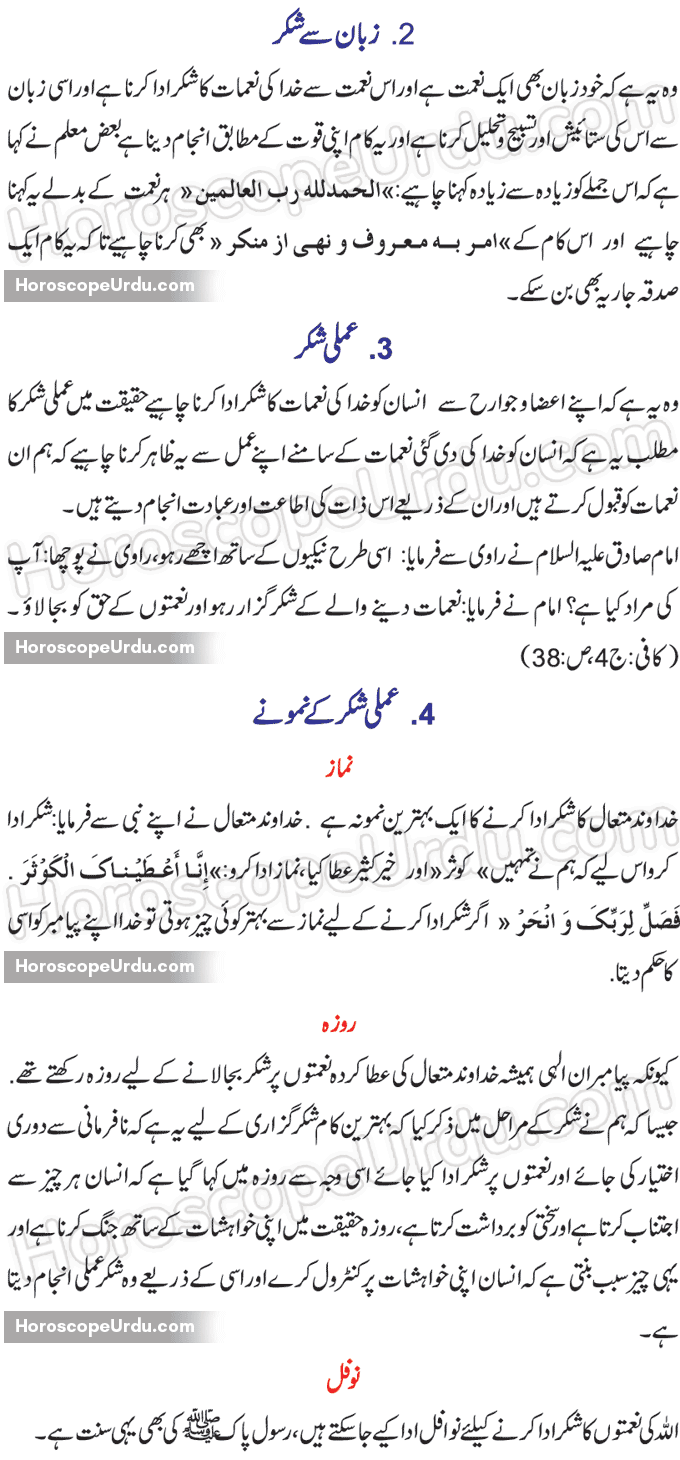 What is Shukar Meaning Method