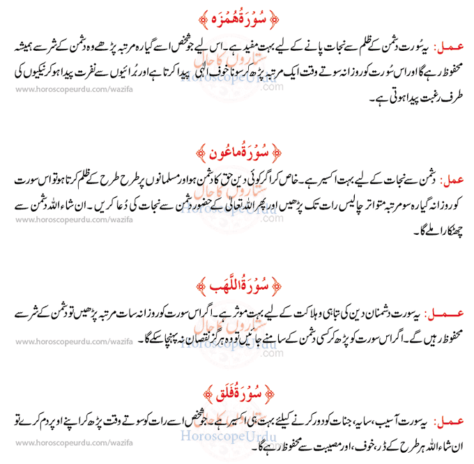 Wazifa For Enemy Immediately in Quran