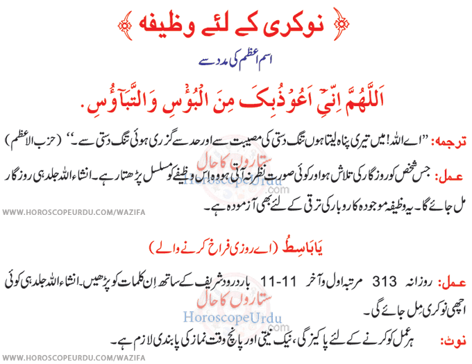 Wazifa For Job - Wazifa For Good Job in Urdu