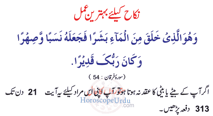 Wazifa For Nikah/Shadi in Urdu